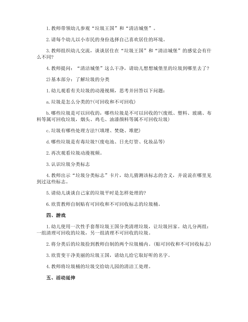 校园垃圾分类实施方案_第3页