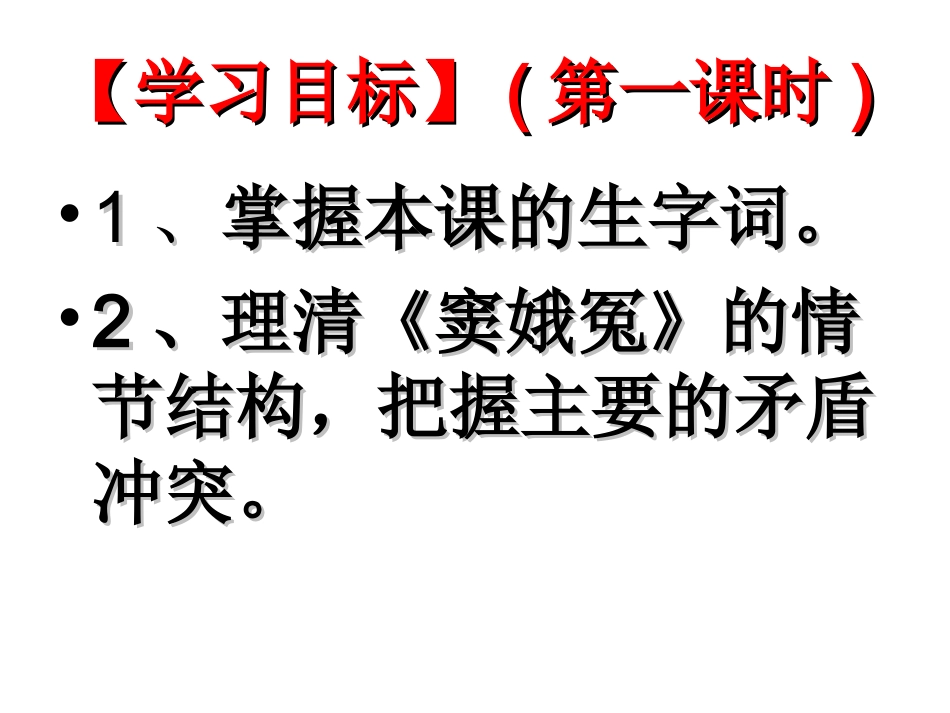 窦娥冤第一课时_第2页