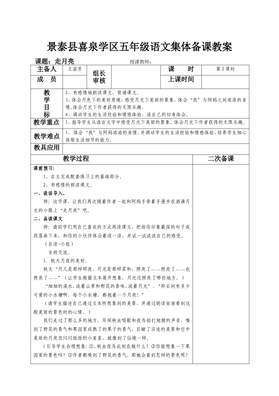 《走月亮》第二课时_第1页