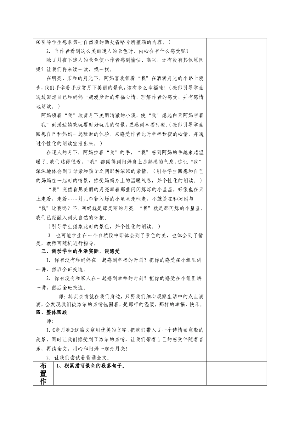 《走月亮》第二课时_第2页