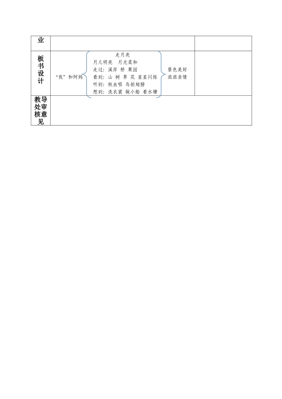 《走月亮》第二课时_第3页