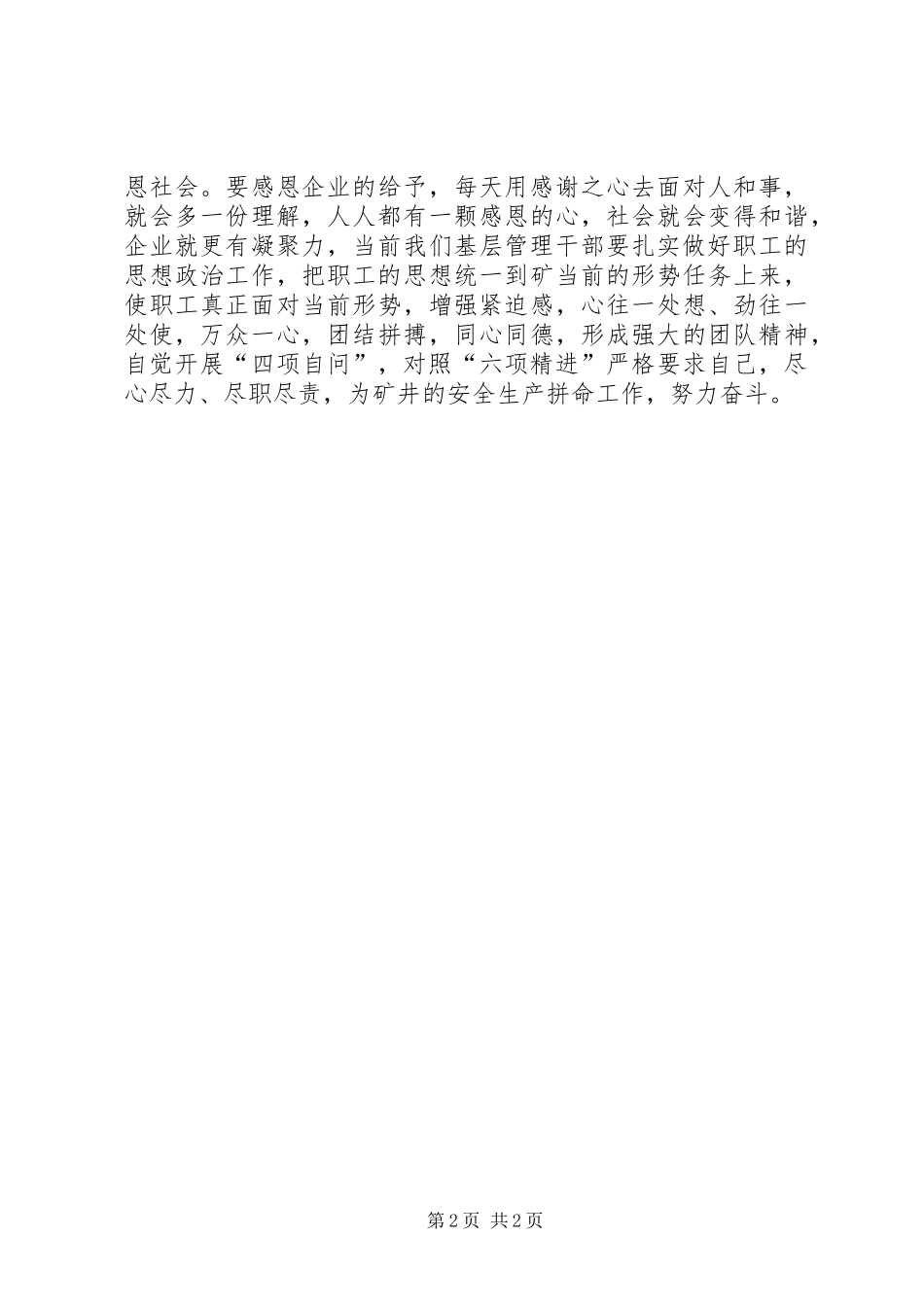 学习“六项精进”心得体会_第2页
