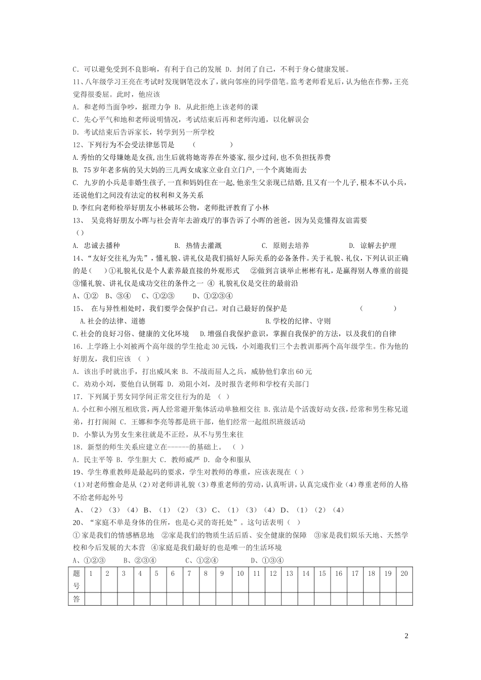 八年级思想品德试卷_第2页