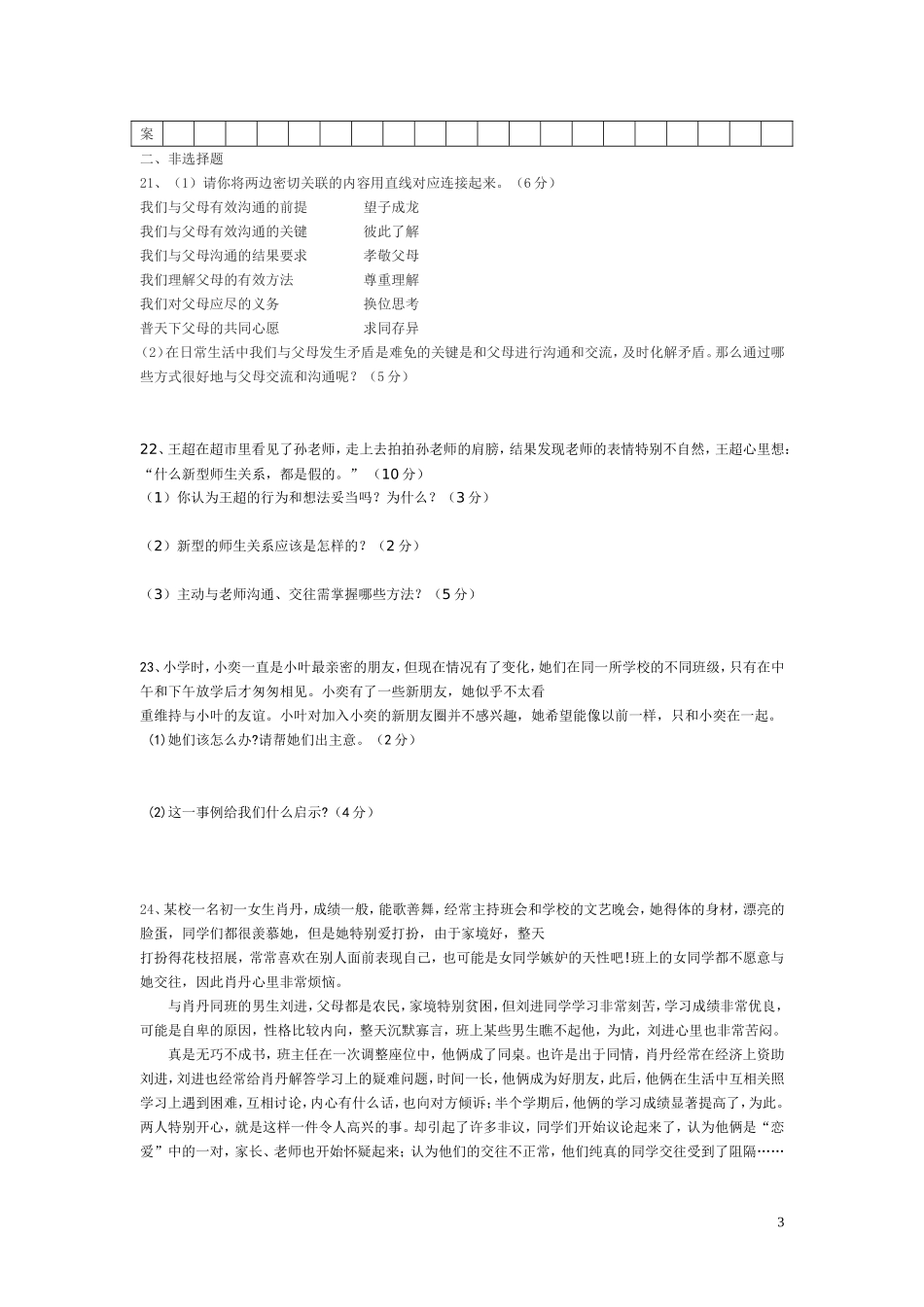 八年级思想品德试卷_第3页