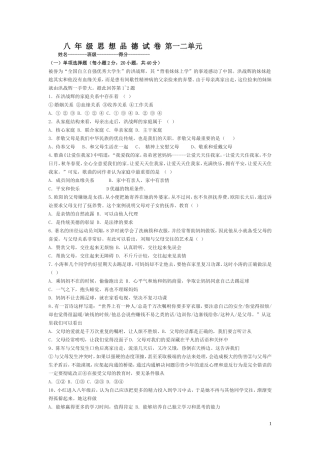 八年级思想品德试卷