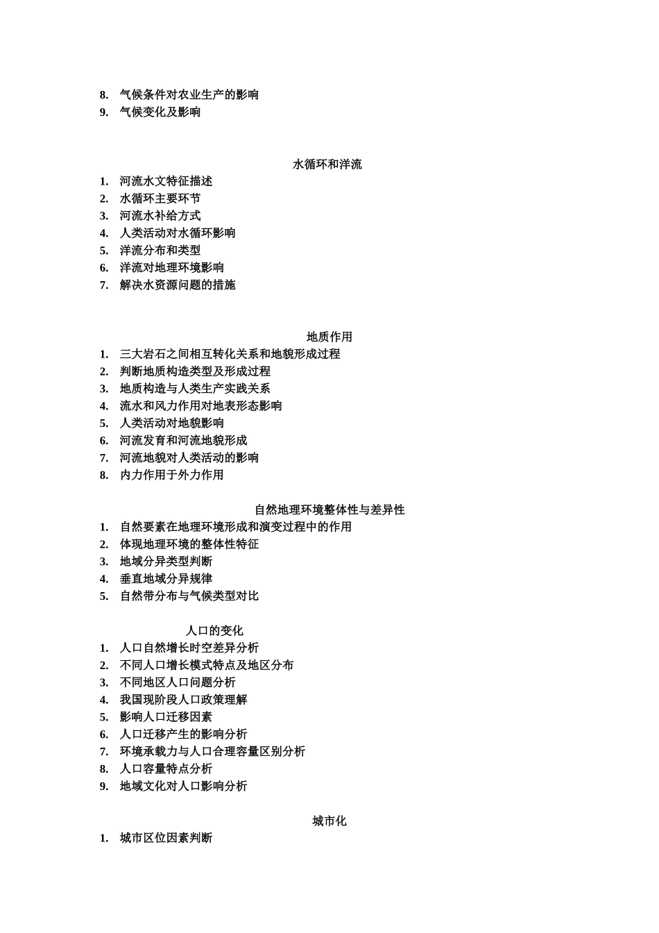 2014届高三地理知识主线杨月红_第2页