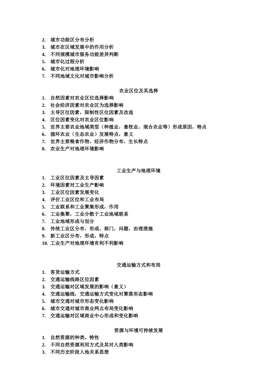 2014届高三地理知识主线杨月红_第3页