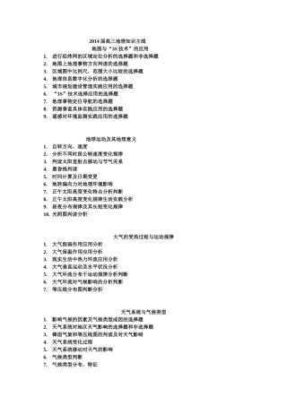 2014届高三地理知识主线杨月红