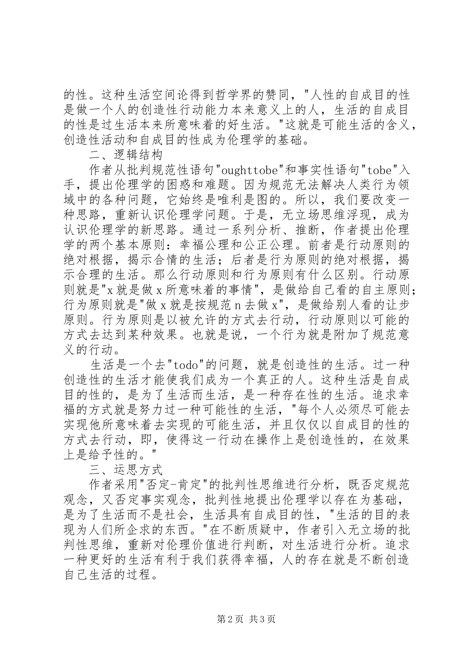 读《论可能生活》有感1500字_第2页