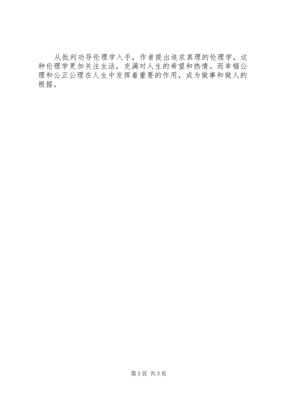 读《论可能生活》有感1500字_第3页