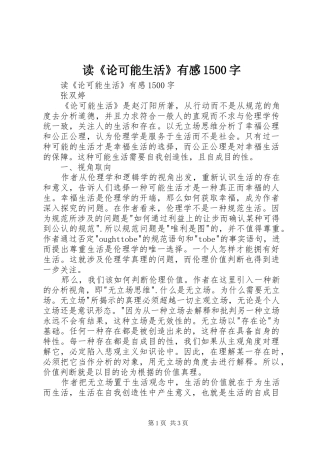 读《论可能生活》有感1500字