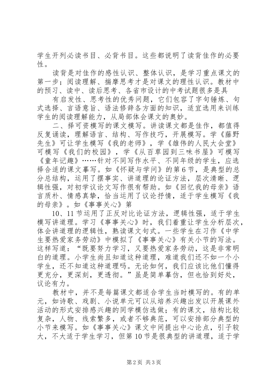 提高学习效率的有效途径学习心得体会_第2页