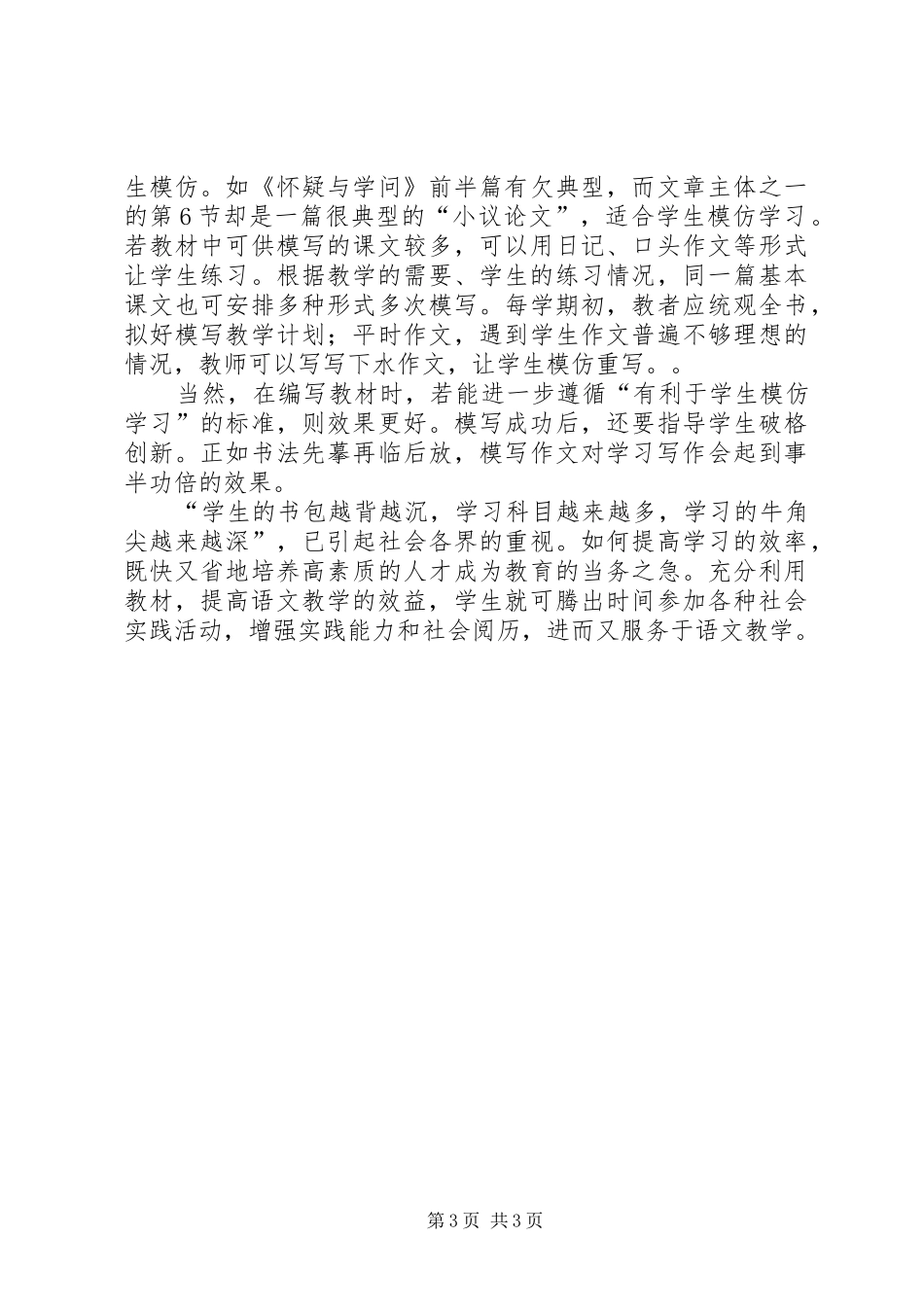 提高学习效率的有效途径学习心得体会_第3页