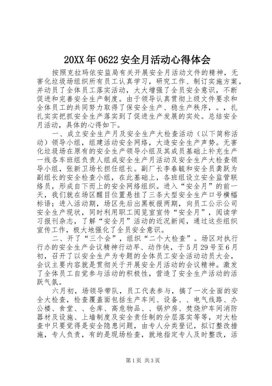 20XX年0622安全月活动心得体会 (4)_第1页