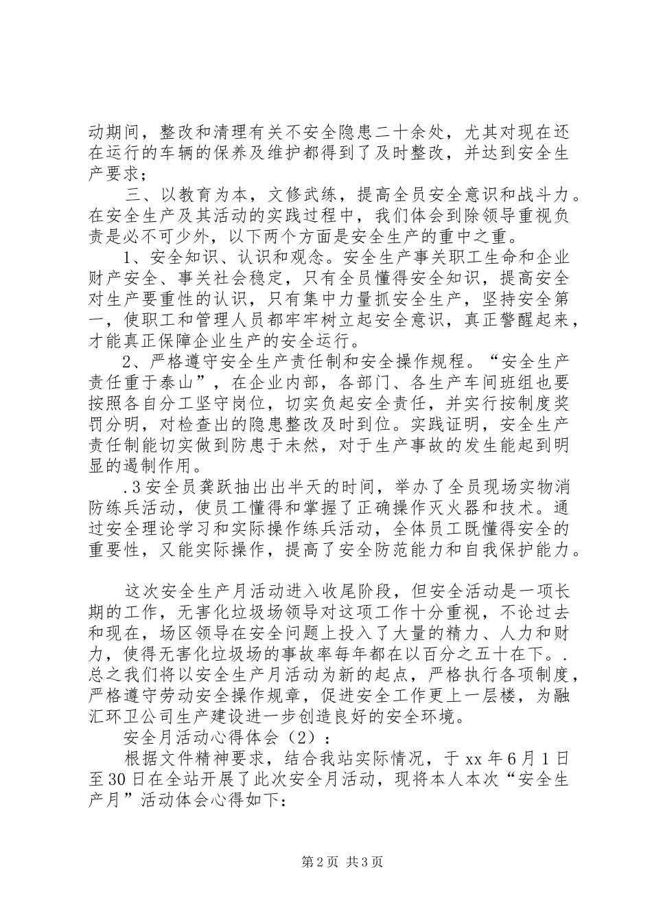 20XX年0622安全月活动心得体会 (4)_第2页