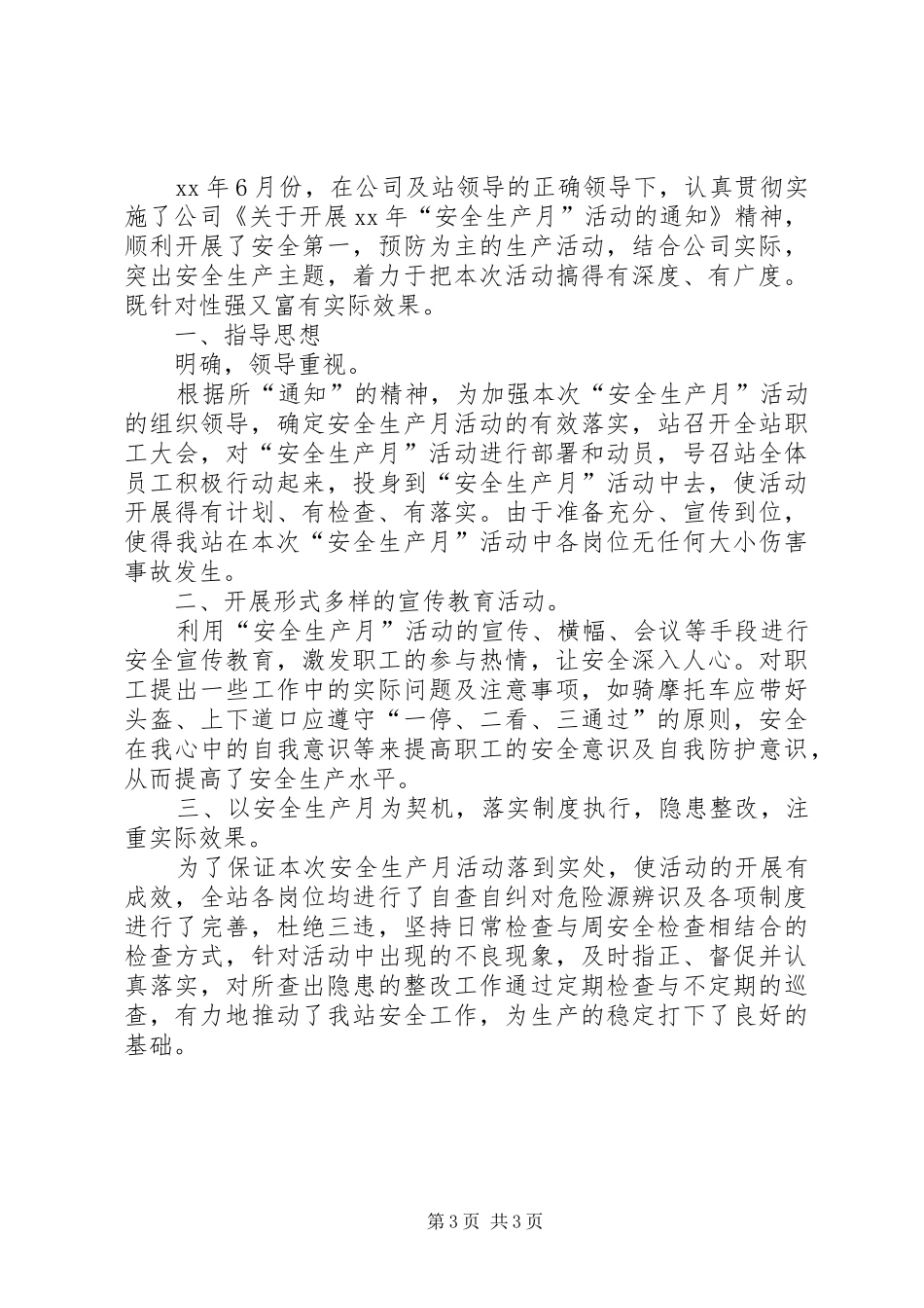 20XX年0622安全月活动心得体会 (4)_第3页