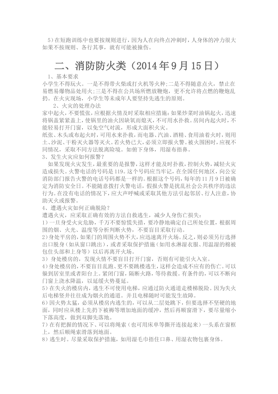 安全教育讲座_第2页