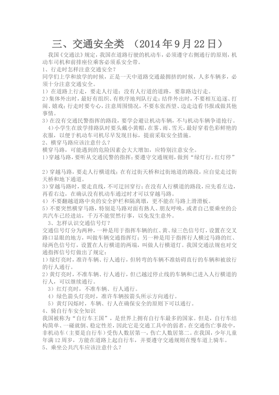 安全教育讲座_第3页