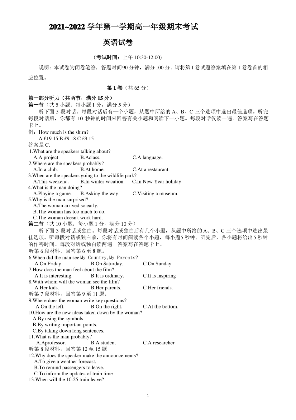 山西太原2022022学年第一学期高一年级期末考试英语试题及答案_第1页