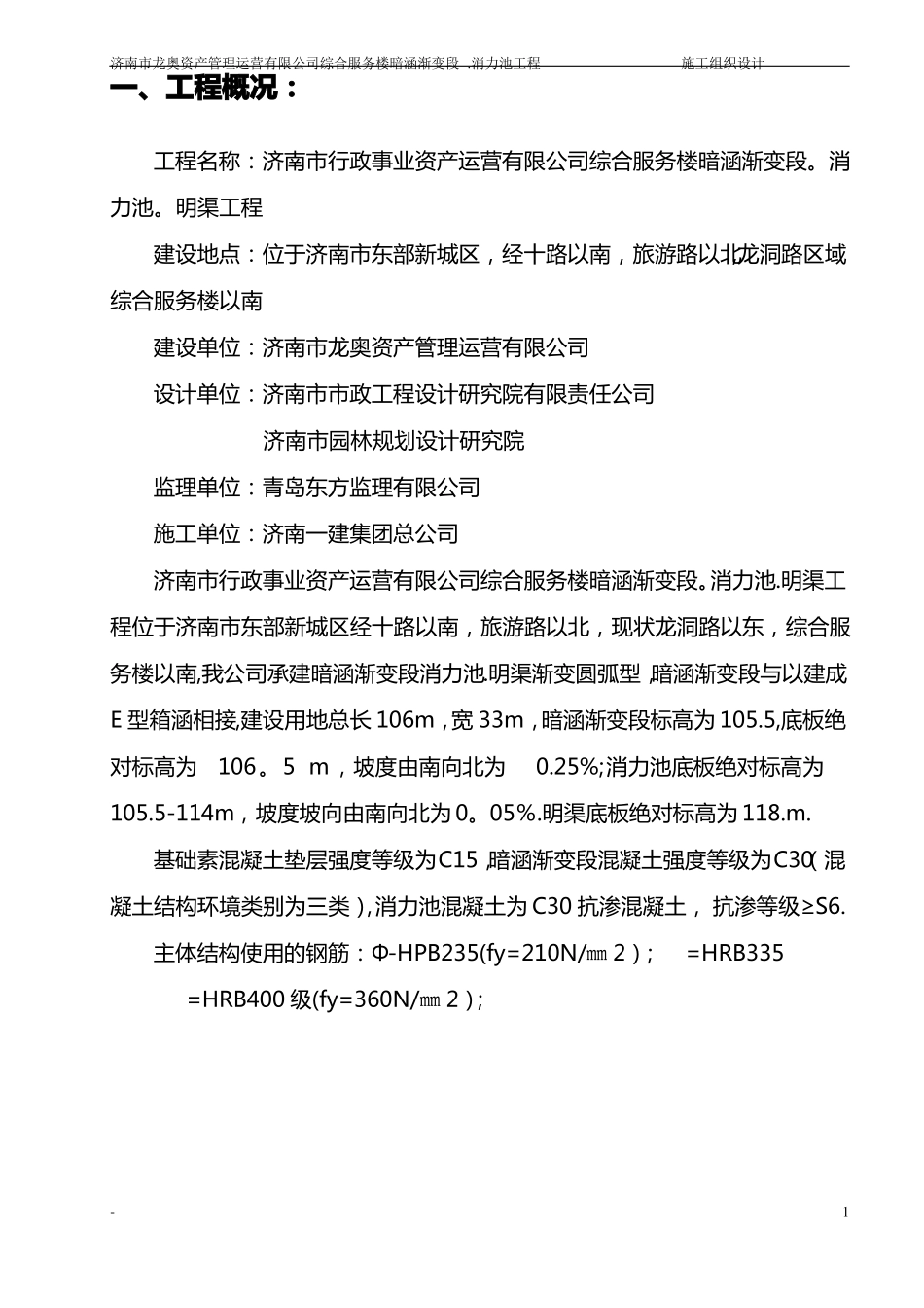 消力池明渠施工组织设计修改_第2页