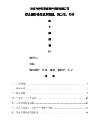 消力池明渠施工组织设计修改