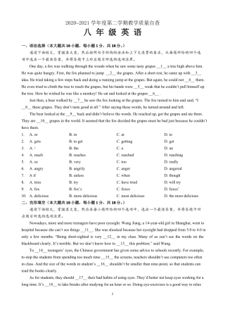 2020-2021学年广东东莞八年级下英语期末考试题