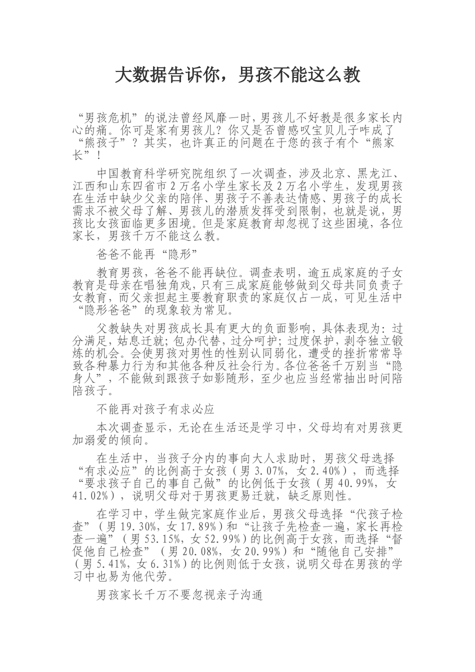 大数据告诉你，男孩不能这么教_第1页