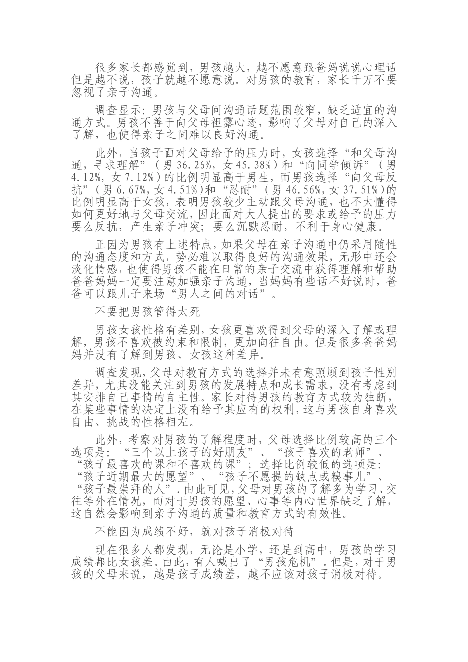 大数据告诉你，男孩不能这么教_第2页