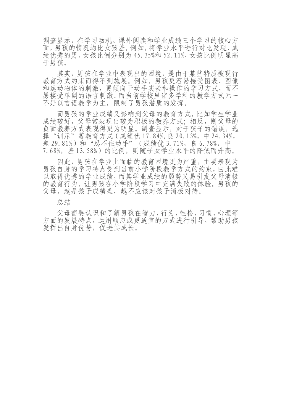 大数据告诉你，男孩不能这么教_第3页