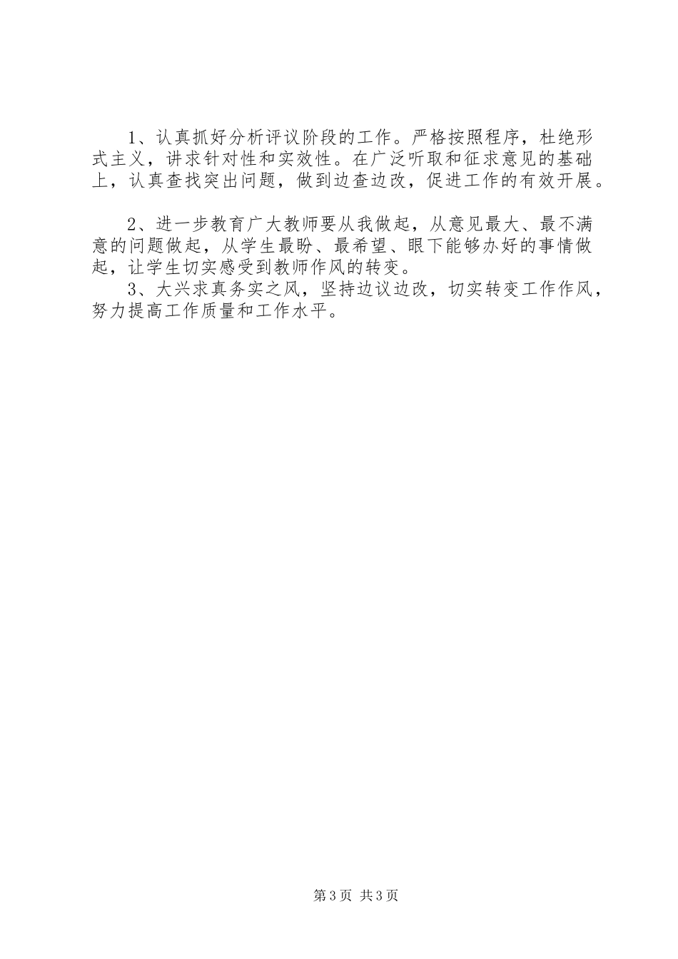 XX年树新风、树正气、树形象、促发展心得体会_第3页