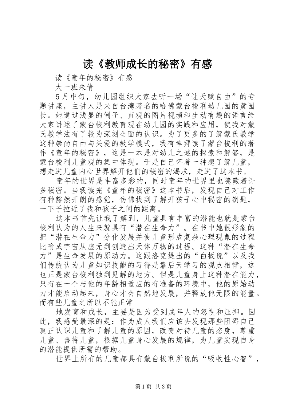 读《教师成长的秘密》有感_第1页