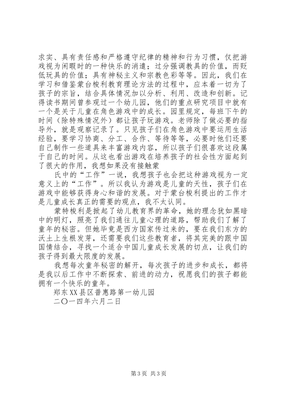 读《教师成长的秘密》有感_第3页