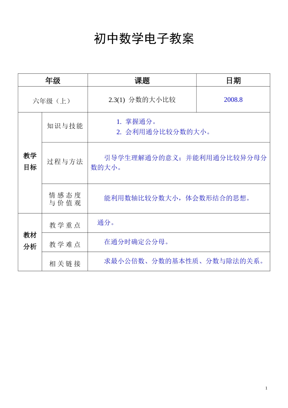 分数的大小比较_第1页