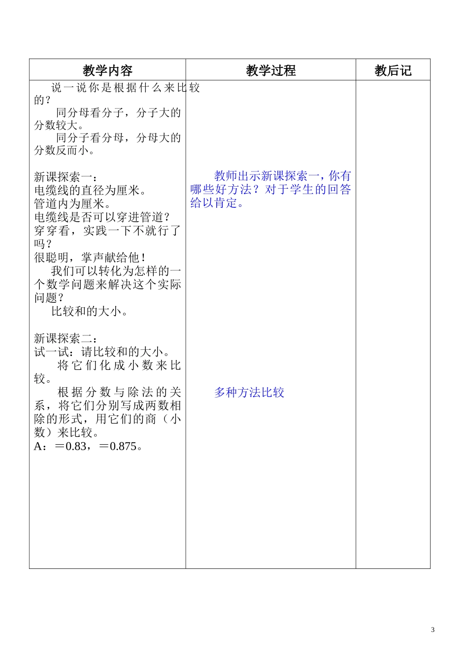分数的大小比较_第3页