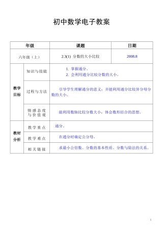 分数的大小比较