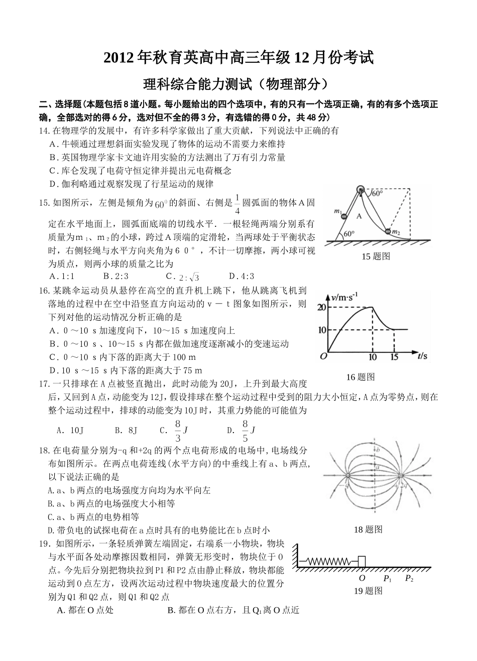 高三12月考试_第1页