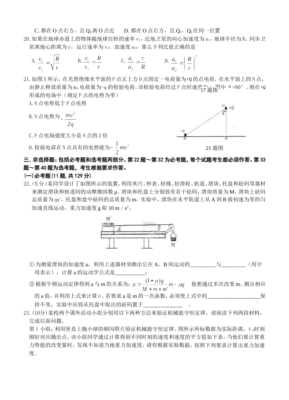 高三12月考试_第2页