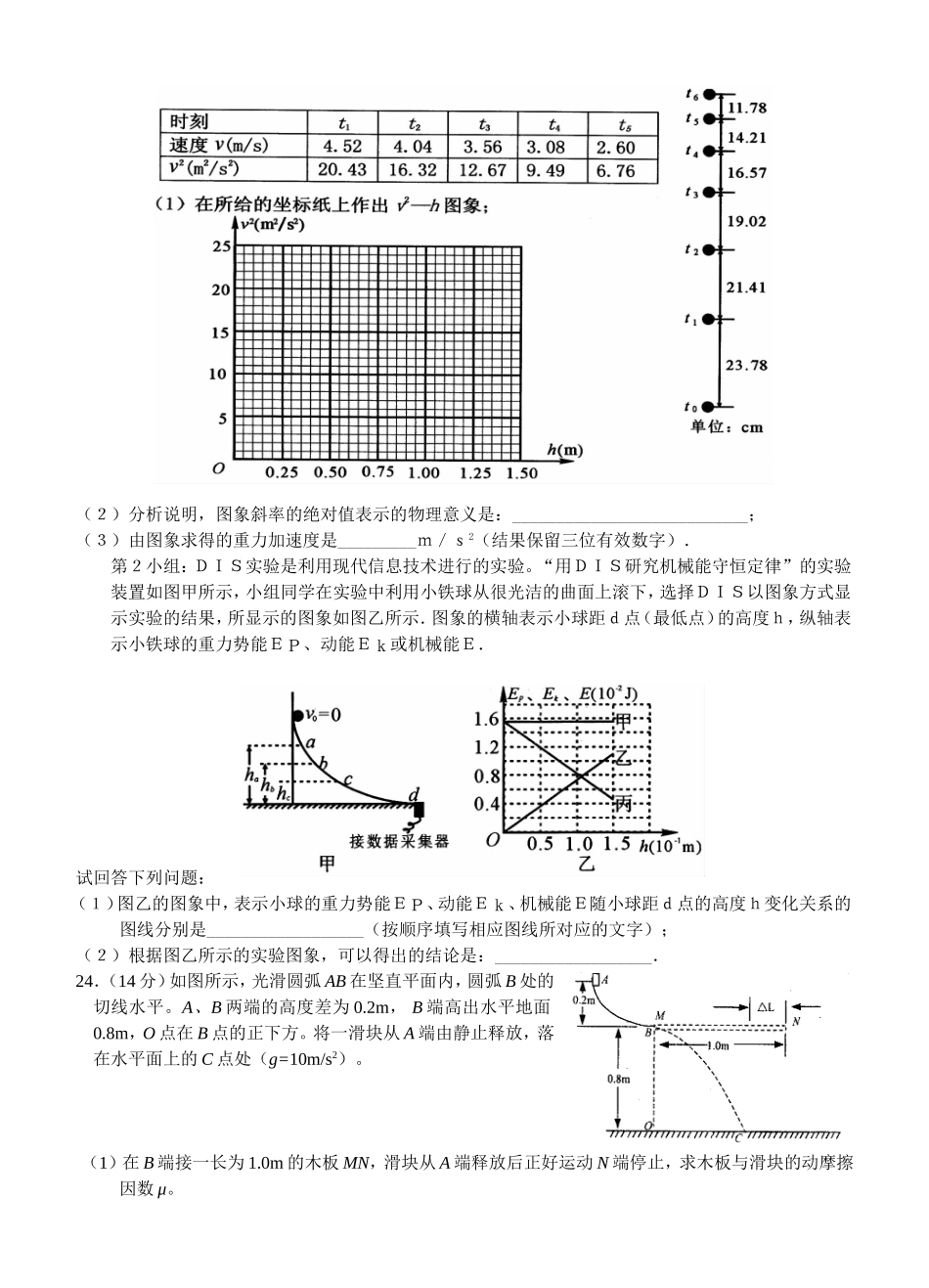 高三12月考试_第3页