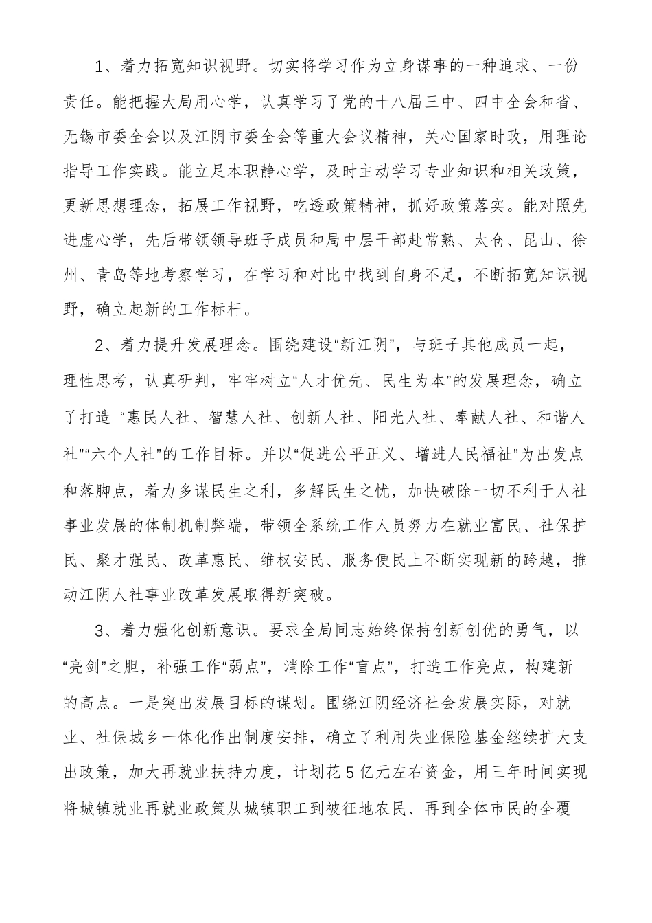 人社局长述职报告_第2页