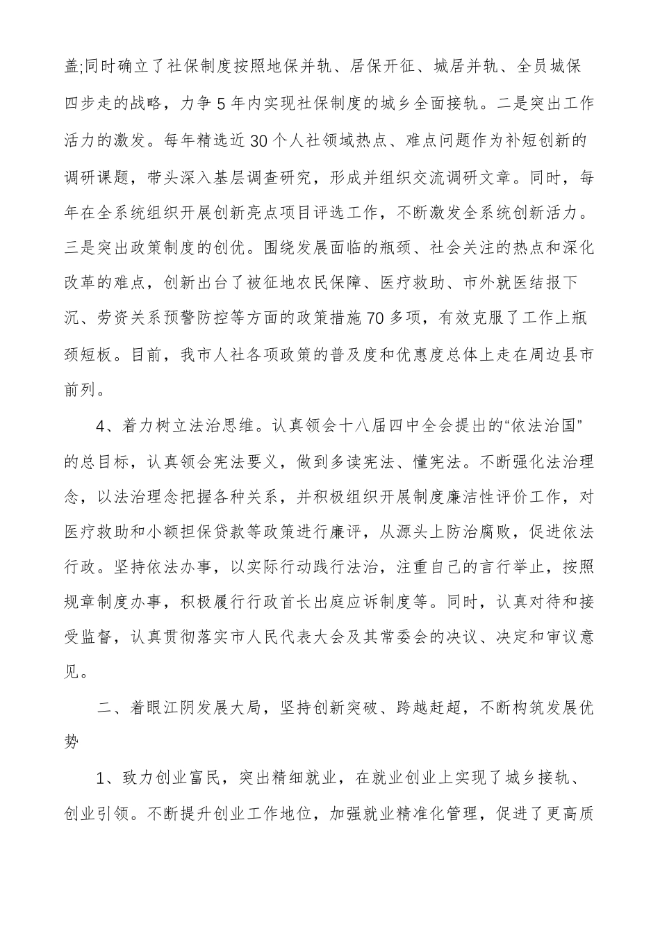 人社局长述职报告_第3页