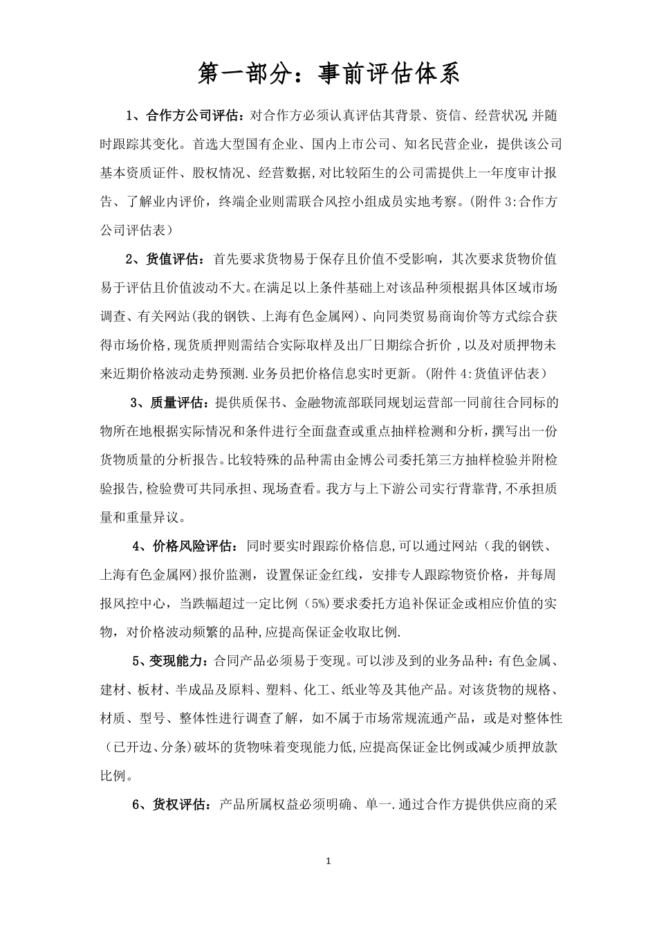 金融物流业务流程标准化管理制度--_第1页