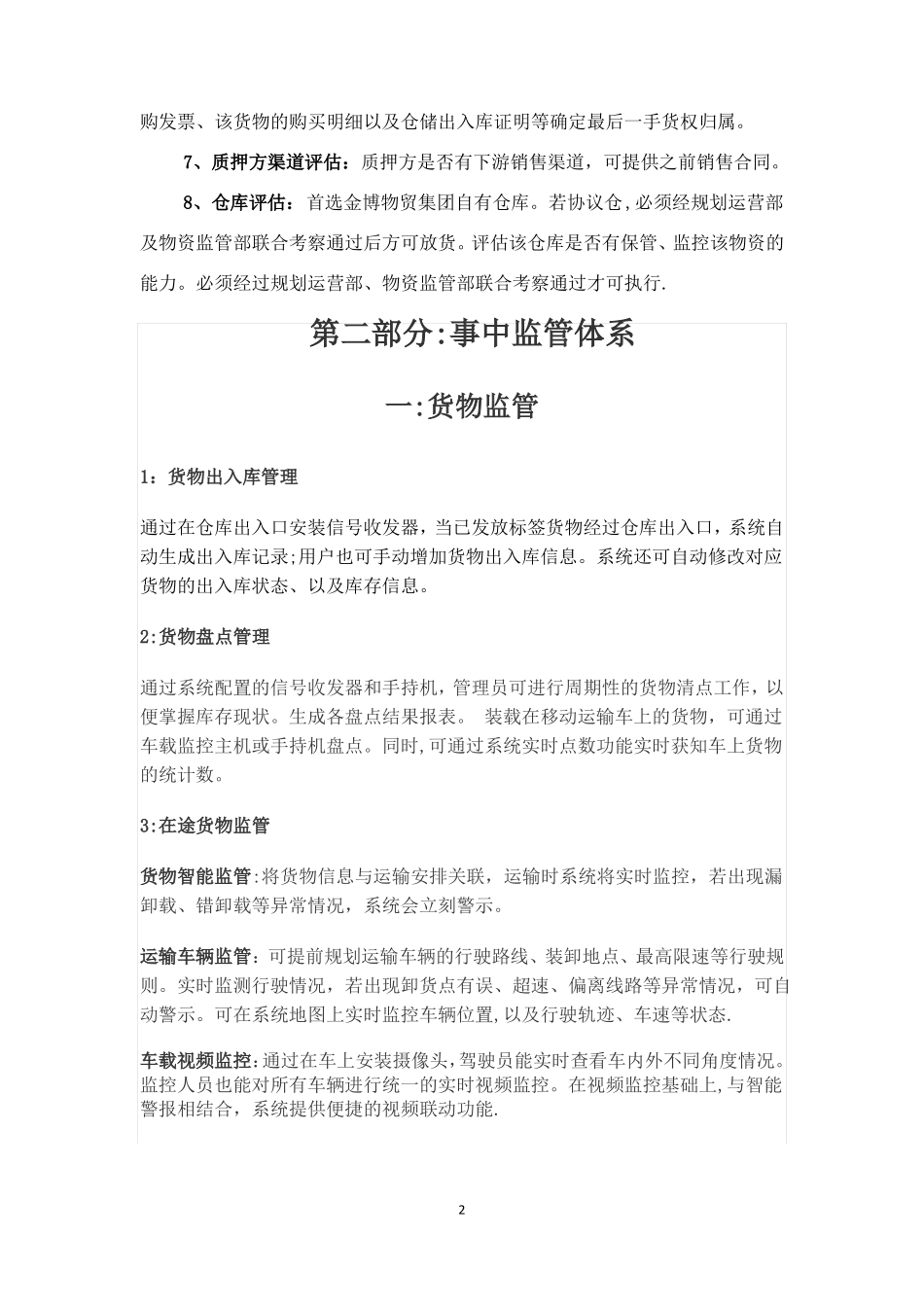 金融物流业务流程标准化管理制度--_第2页