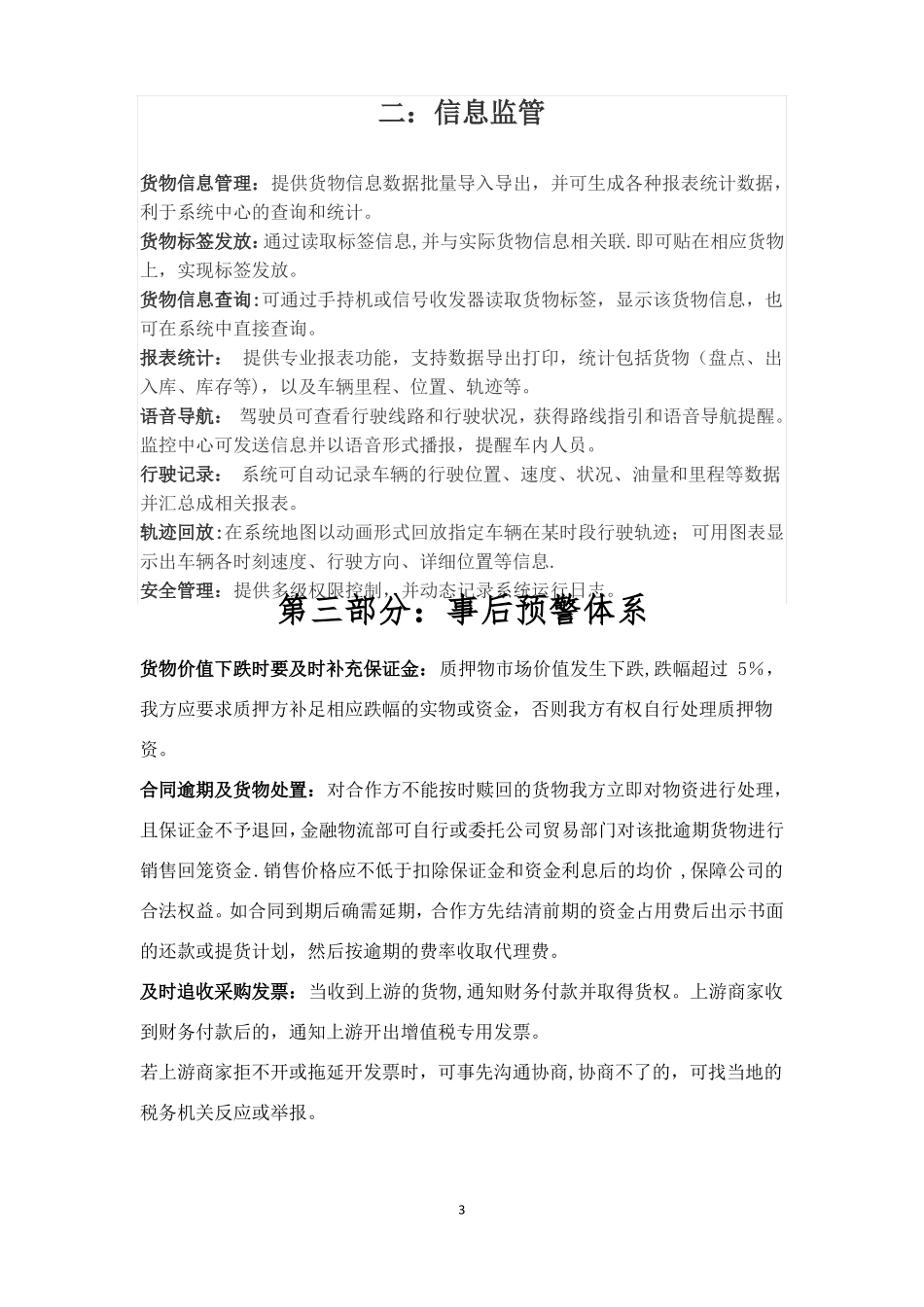 金融物流业务流程标准化管理制度--_第3页