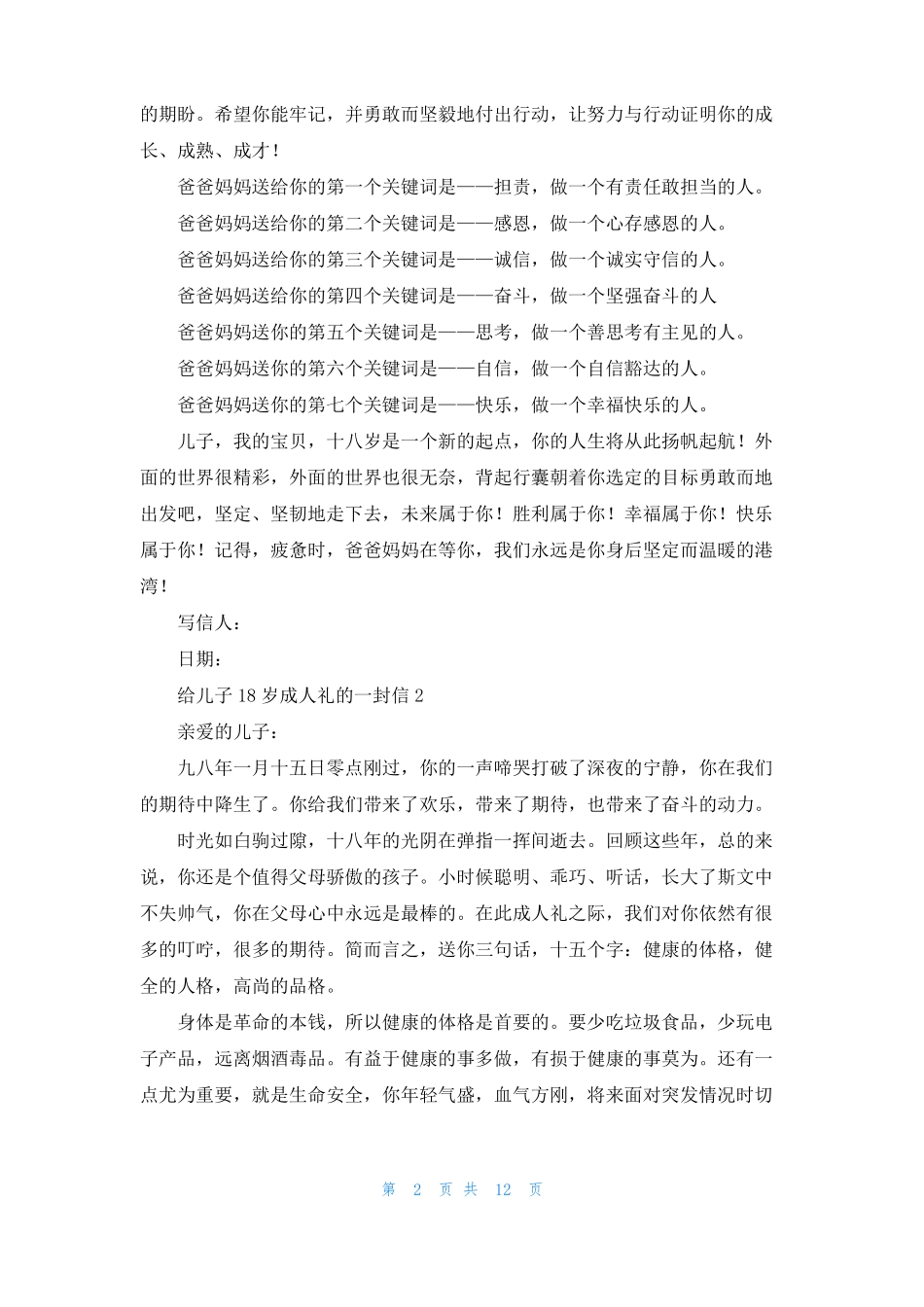 2021给儿子18岁成人礼的一封信精选6篇_第2页