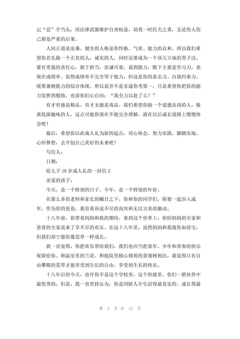 2021给儿子18岁成人礼的一封信精选6篇_第3页