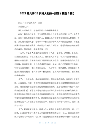 2021给儿子18岁成人礼的一封信精选6篇