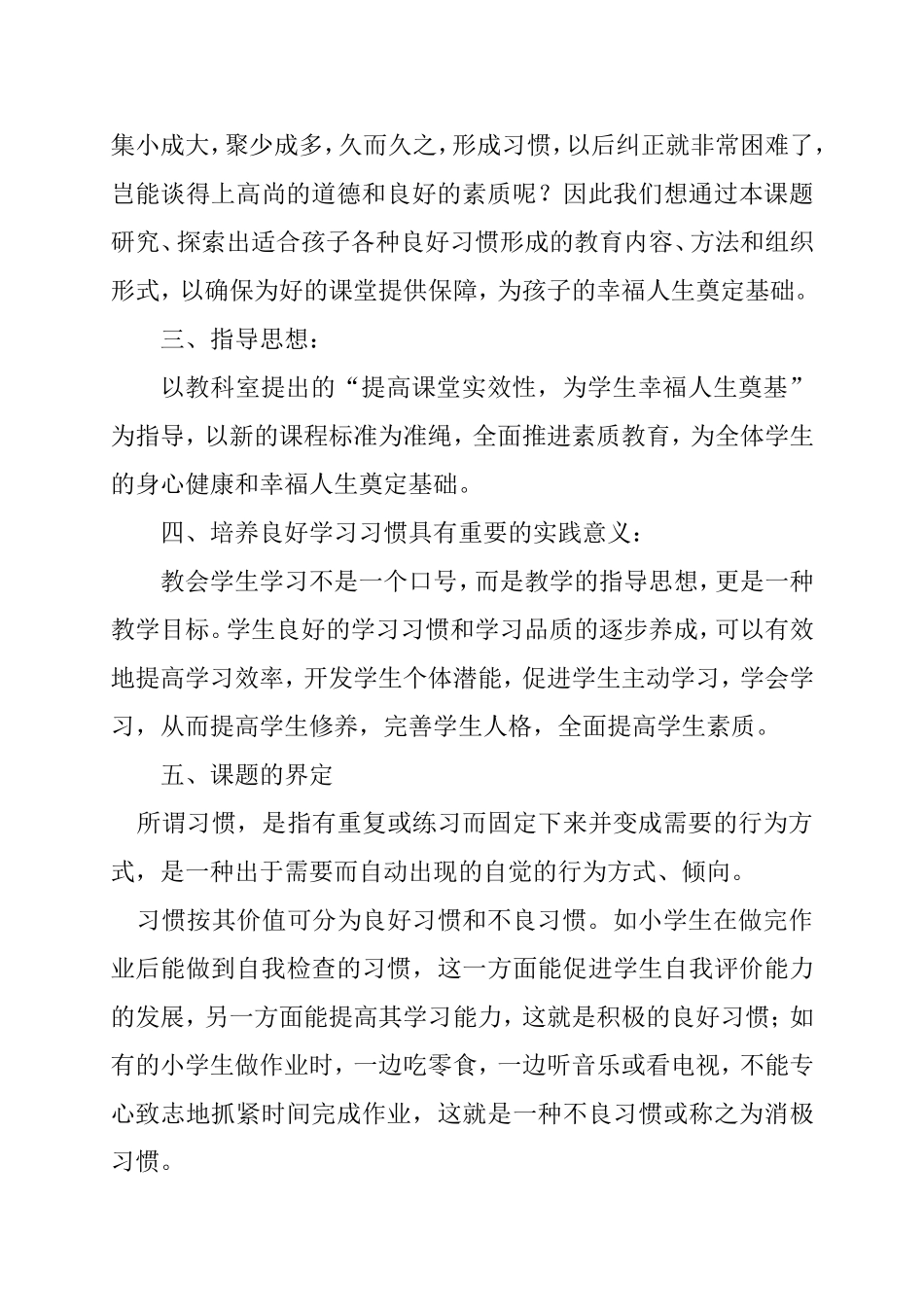 好习惯课题方案_第2页