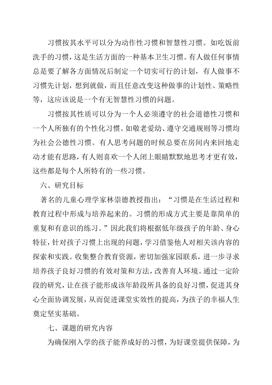 好习惯课题方案_第3页