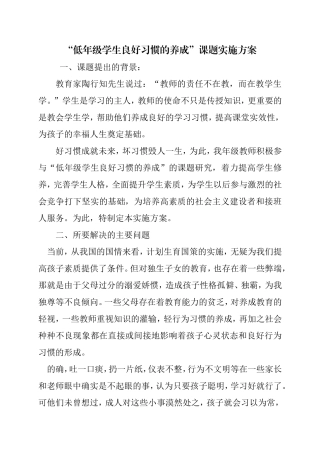 好习惯课题方案