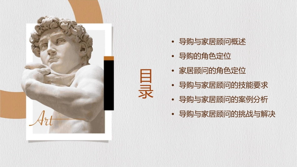 导购与家居顾问角色定位课件_第2页